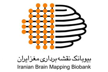ایران، پیشگام راه اندازی بیوبانک نقشه برداری مغز در منطقه