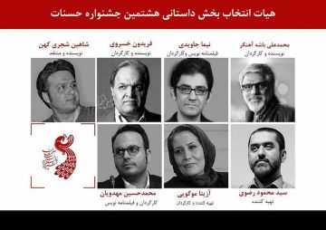 اسامی هیات انتخاب بخش داستانی هشتمین جشنواره «حسنات»
