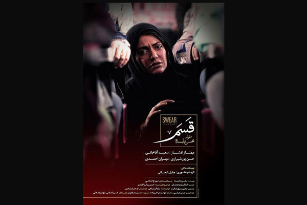 شیوه جدید در تمسخر حدود الهی ضدیت با قصاص در پرتو هجو قَسم