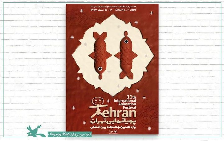 آیین‌نامه بخش «ملاقات تجاری» بازار ملی پویانمایی تهران اعلام شد